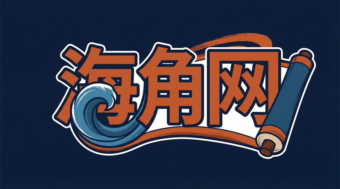 海角网